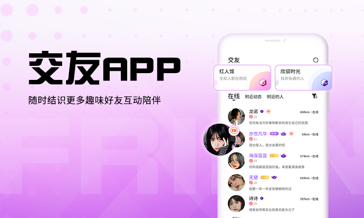 交友<hl>APP</hl>聊天交友论坛礼物打赏<hl>app</hl>定制开发