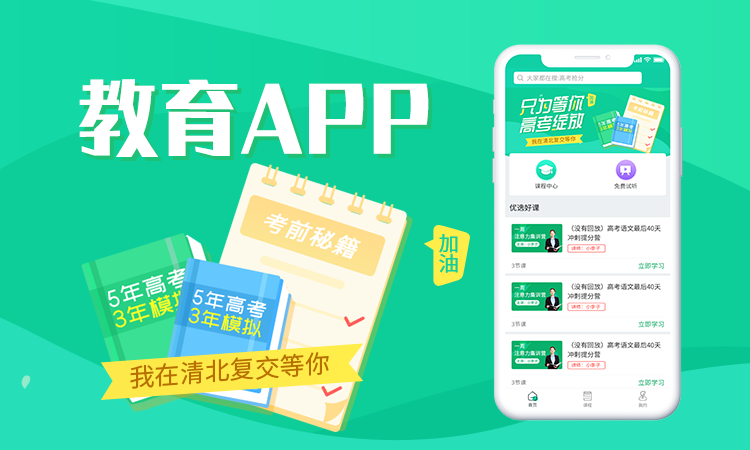 教育APP培訓機構在線教育短視頻課程購買app定制開發(fā)