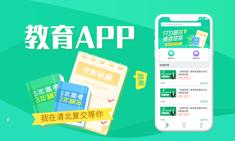 教育APP培训机构在线教育短视频课程购买app定制开发