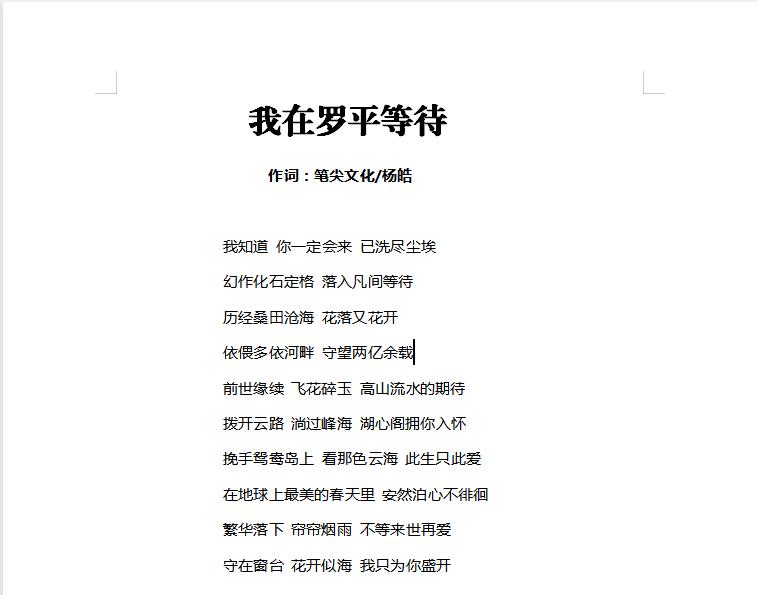 【歌詞創(chuàng)作】我在羅平等待