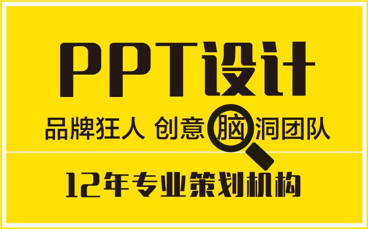 品牌公司产品企商业PPT设计文案策划发布会制作美优化定制