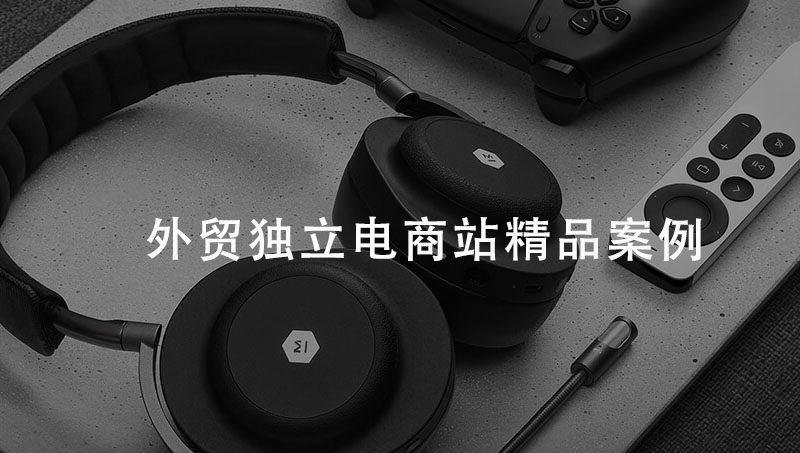 Shopify獨(dú)立站外貿(mào)電商網(wǎng)站高端定制開發(fā)