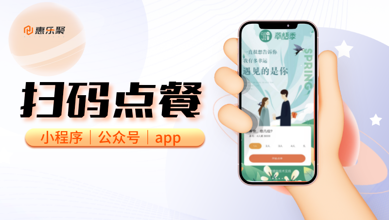 微信小程序開發(fā)掃碼點餐堂食訂座收系統(tǒng)軟件<hl>saas</hl>租用成品源碼