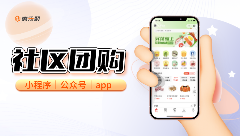 社區(qū)團(tuán)購(gòu)案例