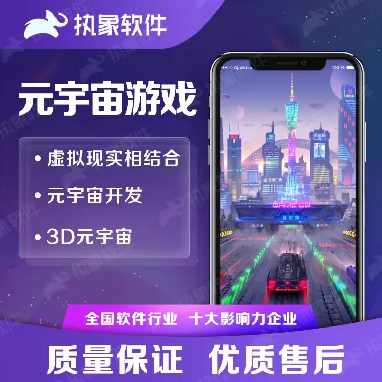 3D游戲開發(fā)AR/VR開發(fā)線上虛擬會(huì)議元宇宙開發(fā)百度希壤啊蟹