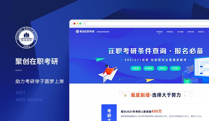 【ui設(shè)計(jì)】聚創(chuàng)考研教育行業(yè)專題長圖網(wǎng)頁設(shè)計(jì)