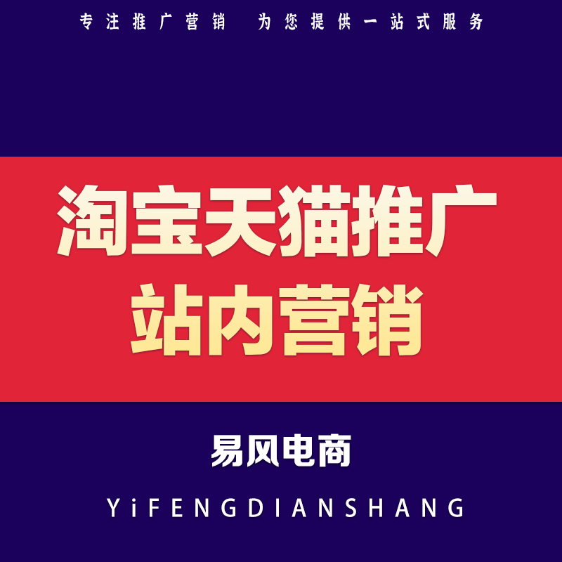 手机淘宝达人推广手淘首页流量搜索<hl>优化</hl>新媒体内容<hl>营销</hl>推广