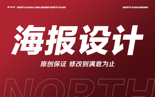 海报菜单易拉宝单页设计画册宣传册DM详情页广告设计宣传单设计