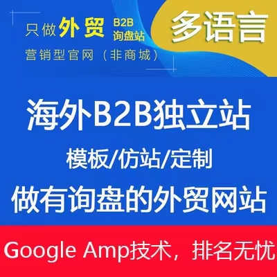 外贸英文独立<hl>站</hl>网页定制开发<hl>设计</hl>小语种<hl>站</hl>定制电商企业展示