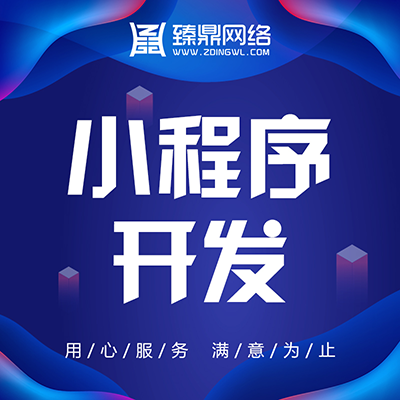 小程序APP開發(fā)軟件定制分銷系統(tǒng)商城H5公眾號