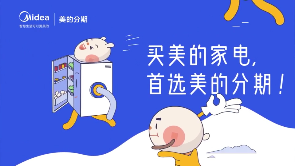 美的分期二維宣傳動畫系列2