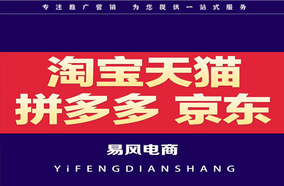 淘宝天猫拼多多京东闲鱼阿里巴巴微淘达人电商推广
