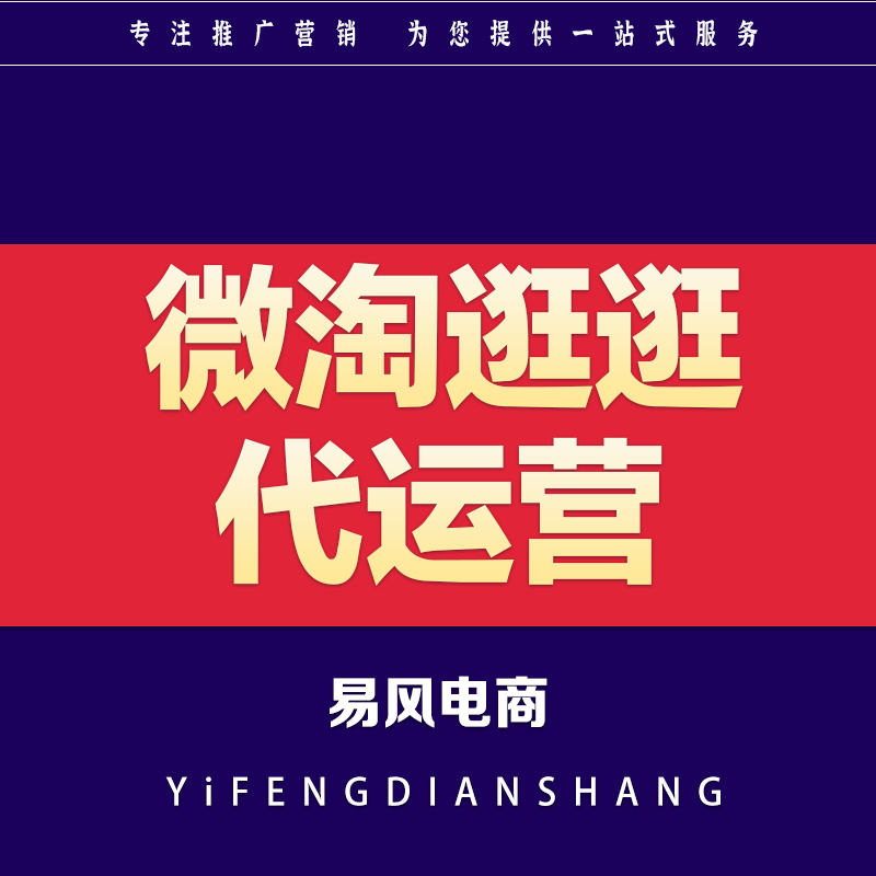 逛逛订阅代运营图文内容店铺粉丝订阅逛逛托管引流