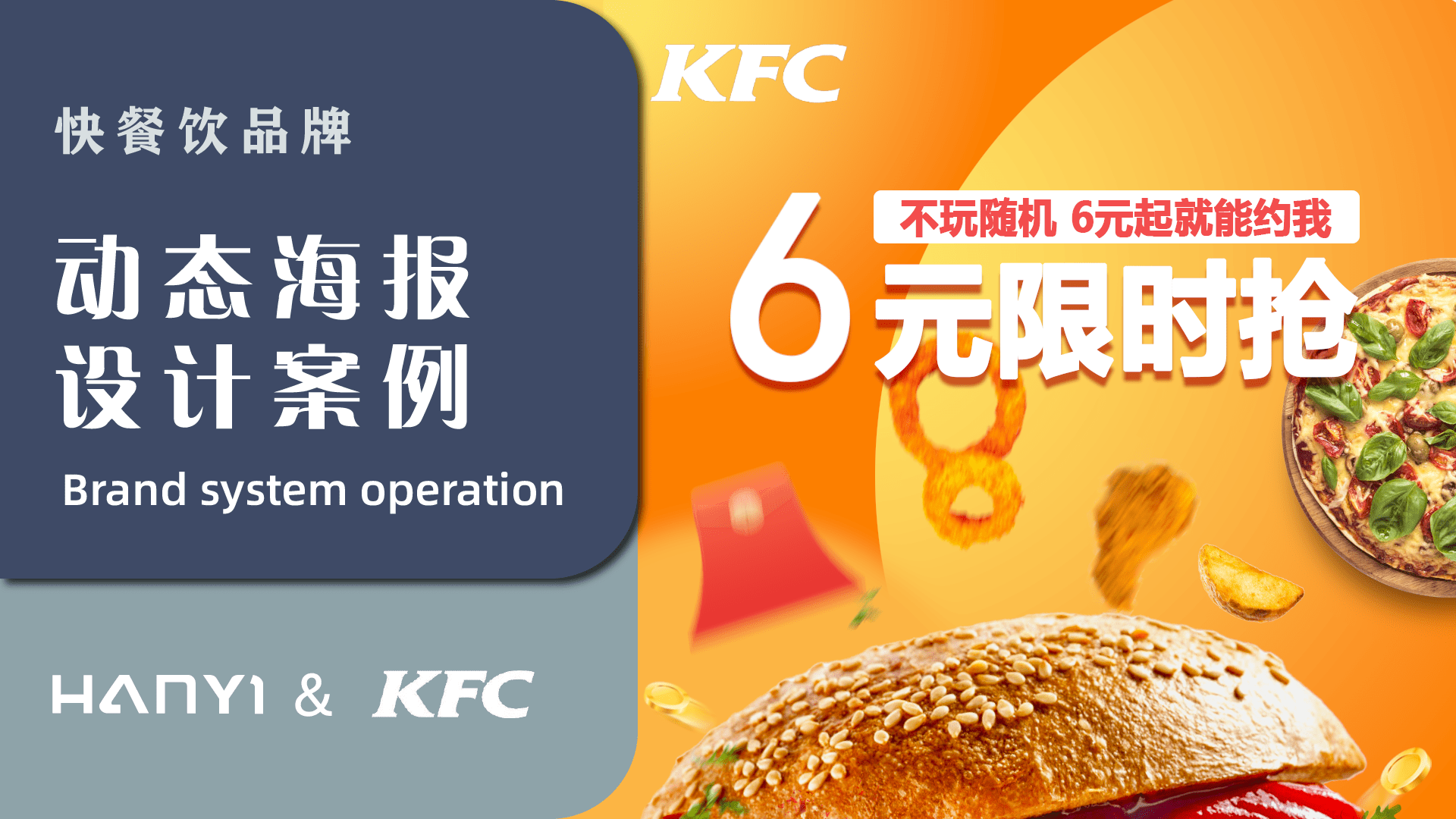 KFG活动宣传动态海报节日海报