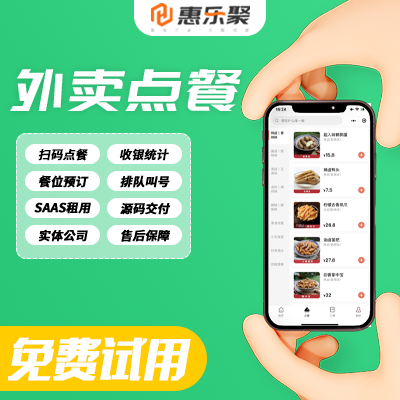 微信软件开发餐饮外卖小程序堂食外卖扫码点餐系统app源码成品