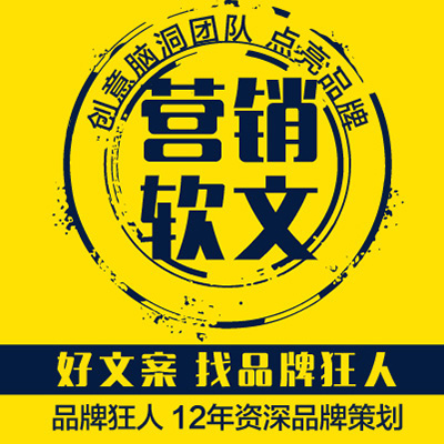 網(wǎng)絡(luò)營銷全案包月軟文撰寫微信微博知乎策劃廣告宣傳