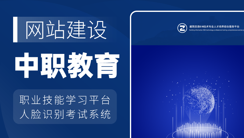 中職教育-學(xué)習(xí)平臺 考試系統(tǒng)