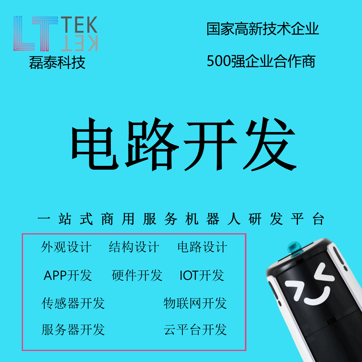 <hl>电路</hl><hl>设计</hl>电子<hl>设计</hl>PCB<hl>设计</hl>PCBA开发物联网开发