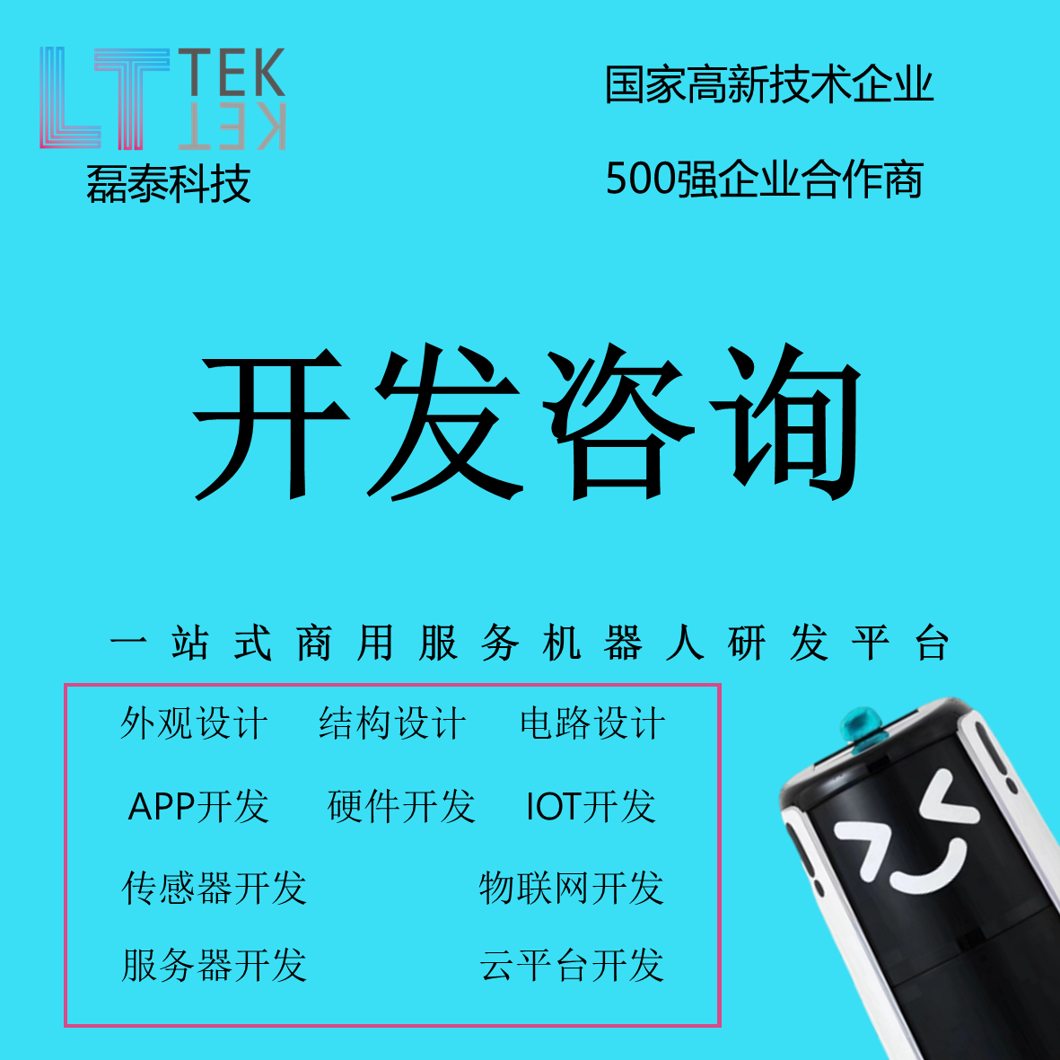 机器人一站式设计咨询顾问服务选型服务需求对接