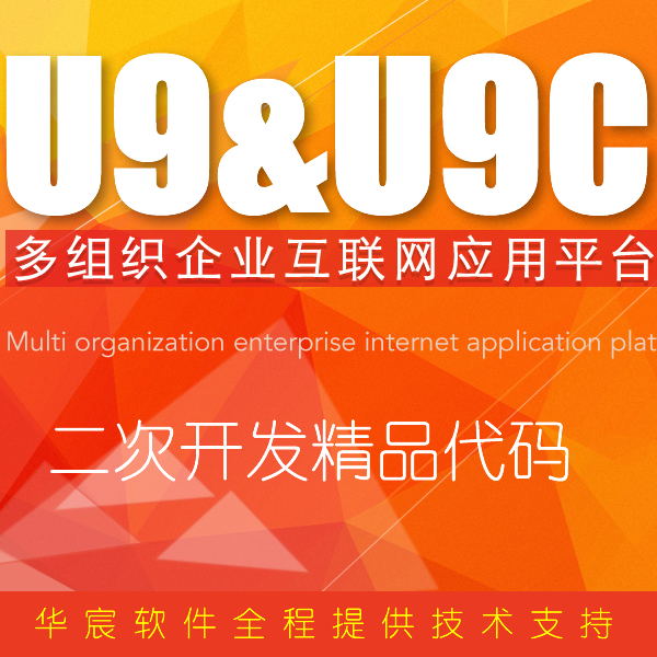 U9&U9C 自动计划（AutoPlan）工具