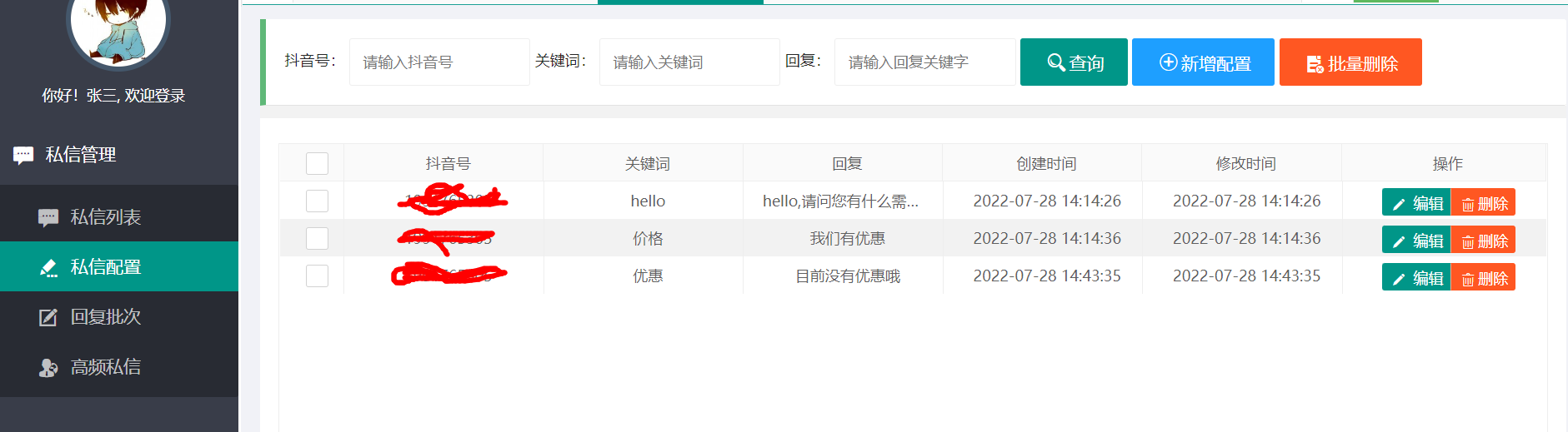 抖音私信助手