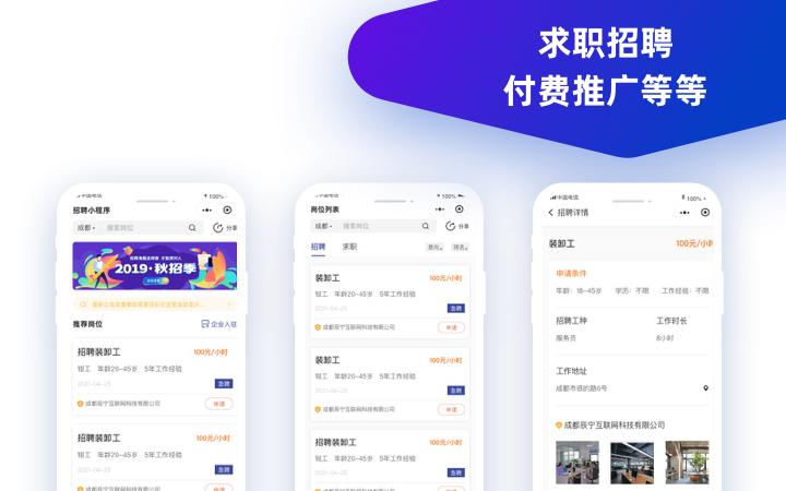 招聘求職抖音小雪花小程序
