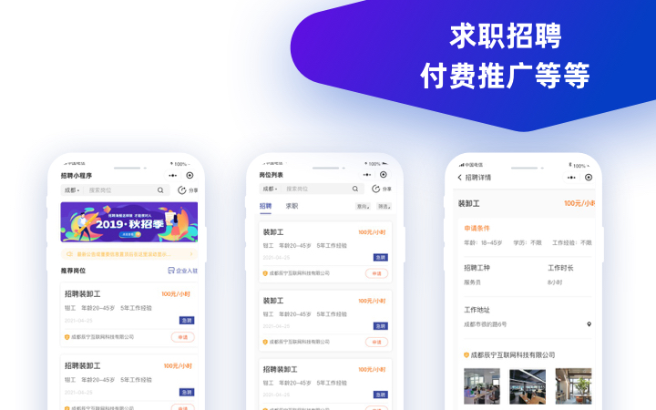 招聘求职小程序