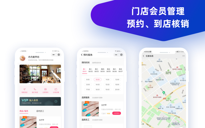 美业美容门店会员管理及预约小程序门店预约会员储值赠费分销