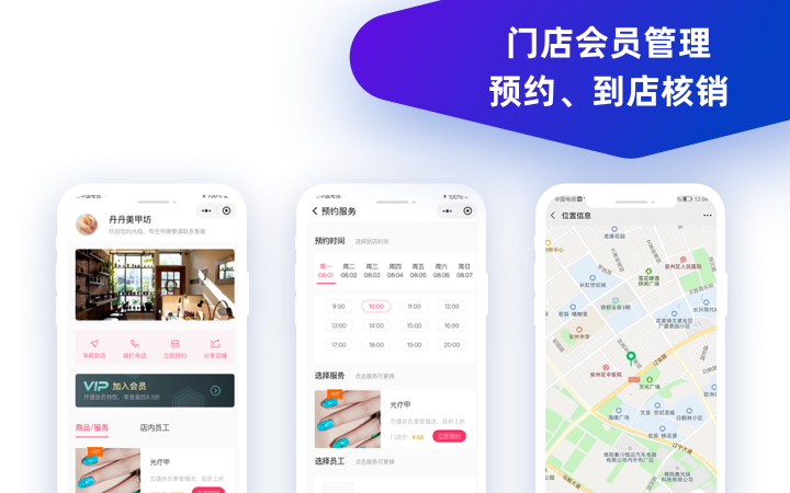门店会员管理及预约小程序