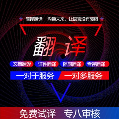 年报翻译报告、信函信件、邀请信、简历、审计委托书英语法语翻译