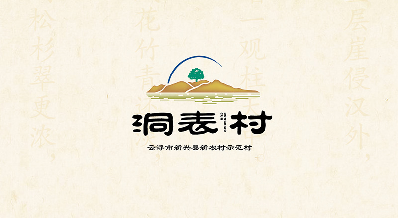 洞表村LOGO設(shè)計(jì)