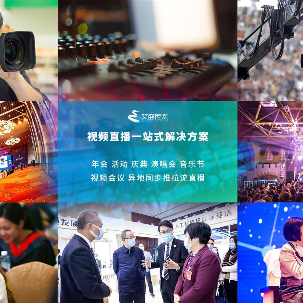 活动年会、远程会议、栏目、演唱会虚拟视频拍摄直播就找亓乐传媒