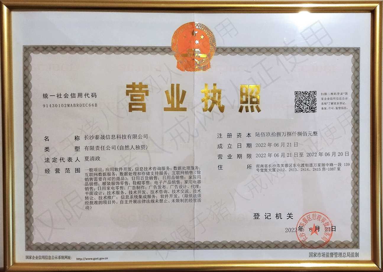 營(yíng)業(yè)執(zhí)照