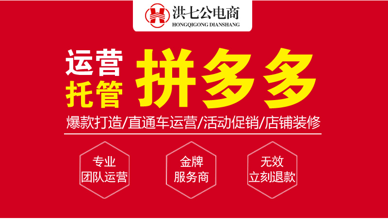 拼多多店鋪代運(yùn)營新店代運(yùn)營