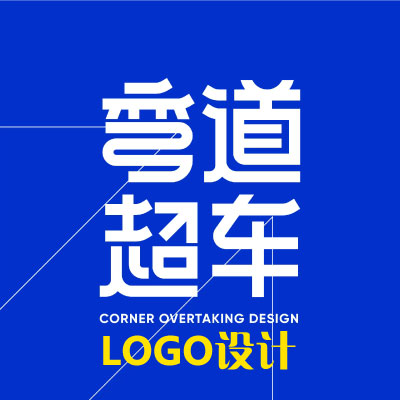 【资深版】企业公司品牌logo设计图文原创标志商标LOGO图