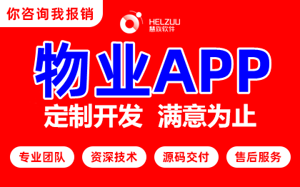 智慧<hl>物业</hl>管理<hl>APP</hl>定制<hl>开发</hl>收费系统视频楼宇对话