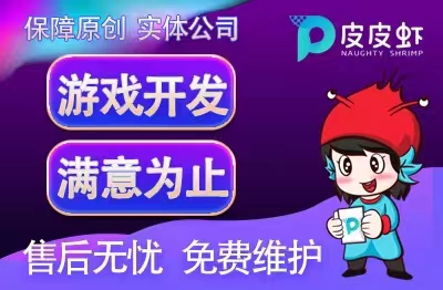 APP手機微信游戲開發(fā)H5游戲開發(fā)單機游戲開發(fā)娛樂益智動作