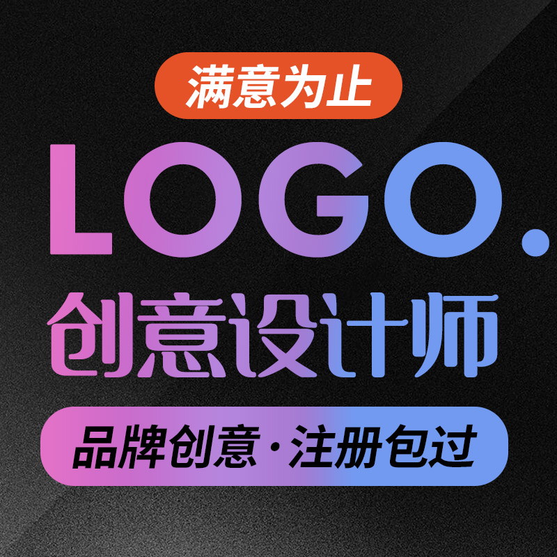 logo設計標志商標字體設計公司企業(yè)LOGO設計【送名片版】