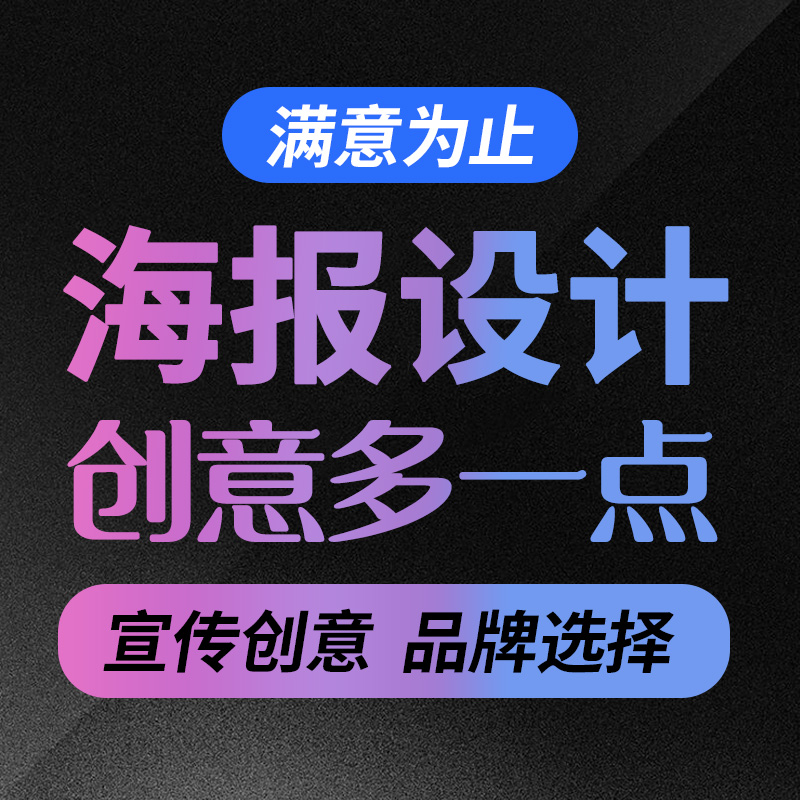 【海报设计】高端名片设计单页设计企业宣传册设计餐饮活动**