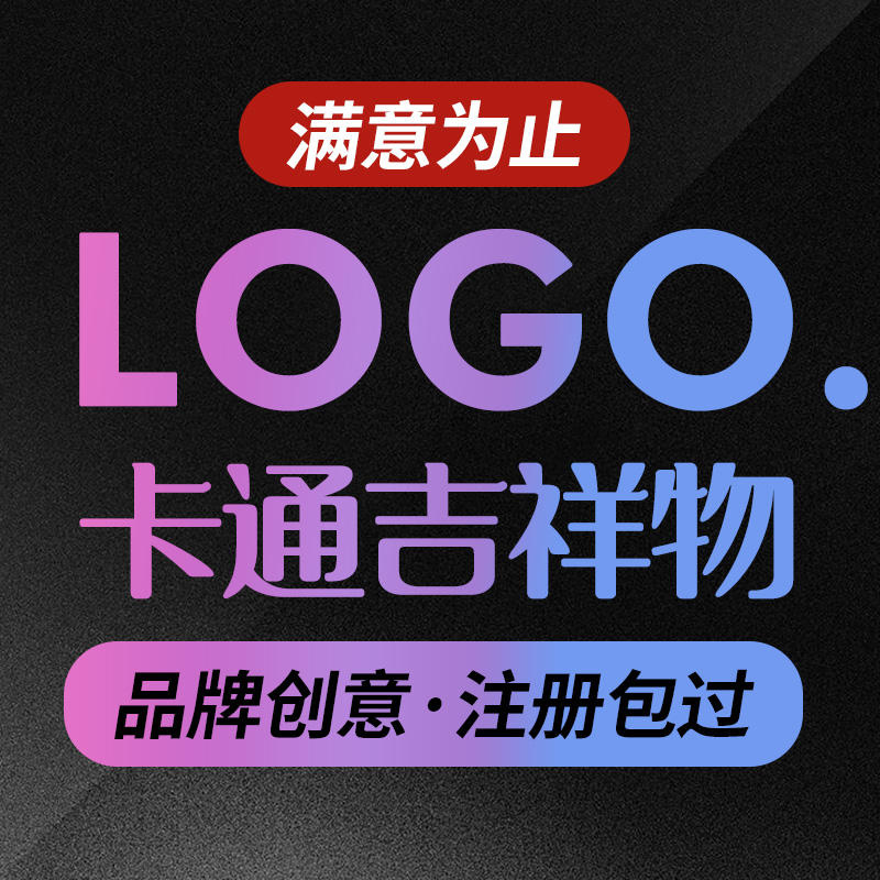 原创卡通logo设计吉祥物设计卡通IP人物动物logo设计