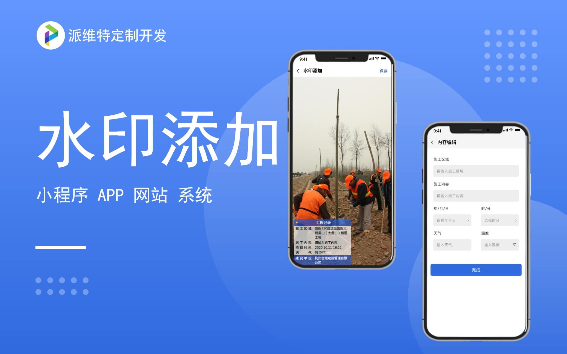 水印图像处理图片加水印导出PNG工具APP定制开发