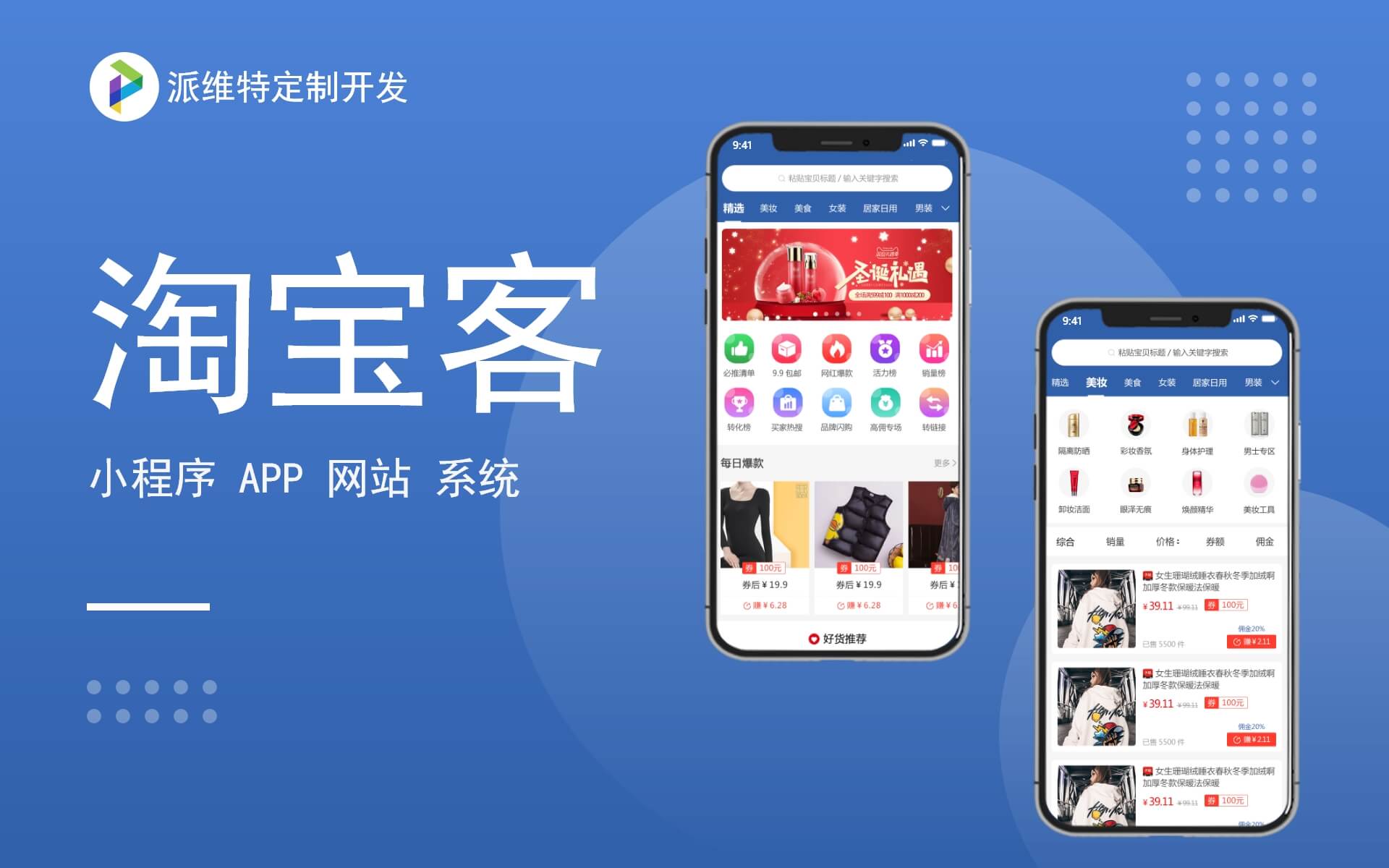 淘宝客电商平台线上购物抢购商城管理系统定制开发