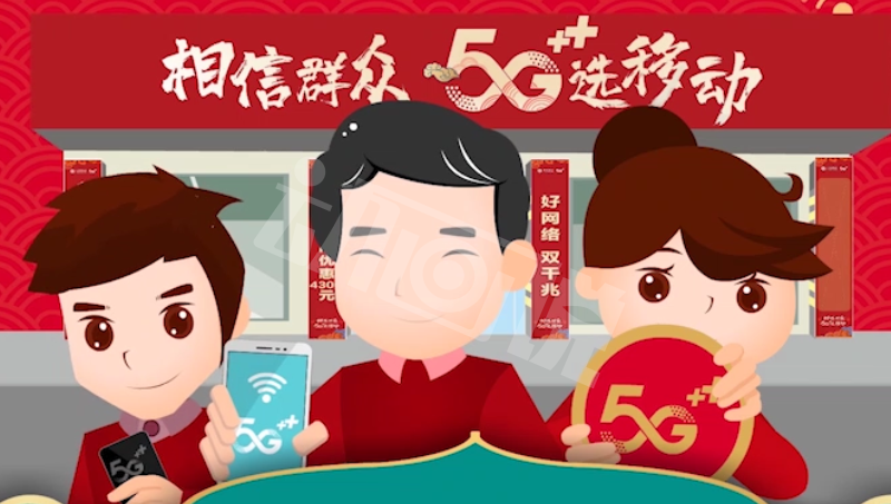 二维MGflash动画宣传动画中国移动5G产品宣传动画