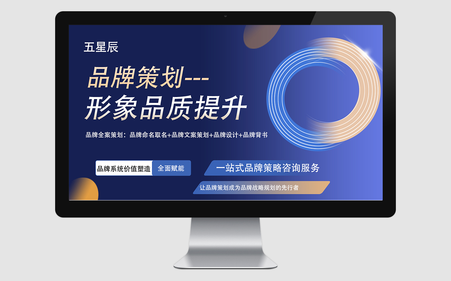 五星辰品牌策劃設(shè)計(jì)