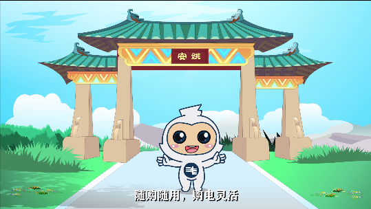 智能交電費(fèi)