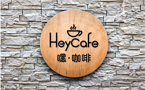 變革品牌設計-15年實體公司