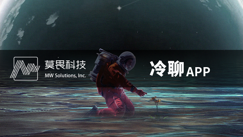 冷聊APP開發(fā)--社交交友聊天APP定制開發(fā)