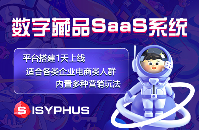 数字藏品软件开发NFT数字藏品系统搭建nft数字藏品平台