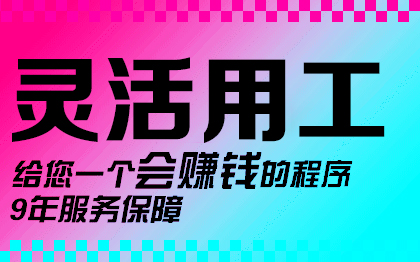 微信小程序定制開發(fā)靈活求職招聘臨時(shí)工招零工小程序開發(fā)H5