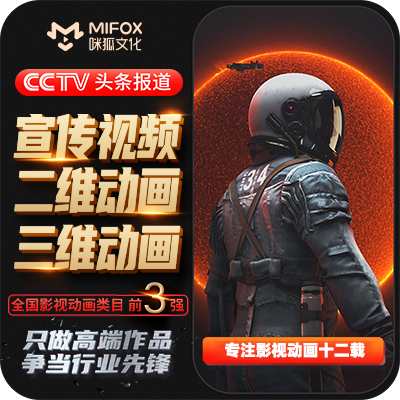 二維MG動(dòng)畫FLASH三維3D產(chǎn)品拍攝影視頻剪輯配音設(shè)計(jì)制作